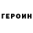 ГЕРОИН афганец ShiroAndRin